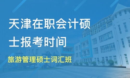 北京延庆县在职研究生培训机构哪家好 在职研究生培训哪家好 在职研究生培训机构学费 淘学培训